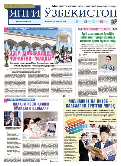 Янги Ўзбекистон № 102 (358), 2021 йил 21 май