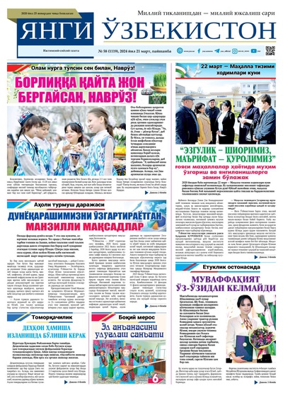 Янги Ўзбекистон № 58 (1119), 2024 йил 21 март        