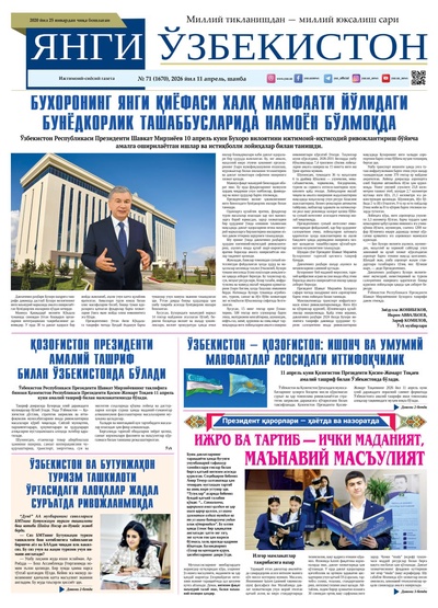 Янги Ўзбекистон № 71 (1670), 2026 йил 11 апрель     