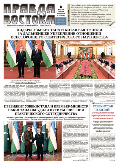 Правда Востока №27 от 6 февраля 2022 года