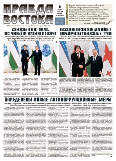 Правда Востока №46 от 6 марта 2025 года