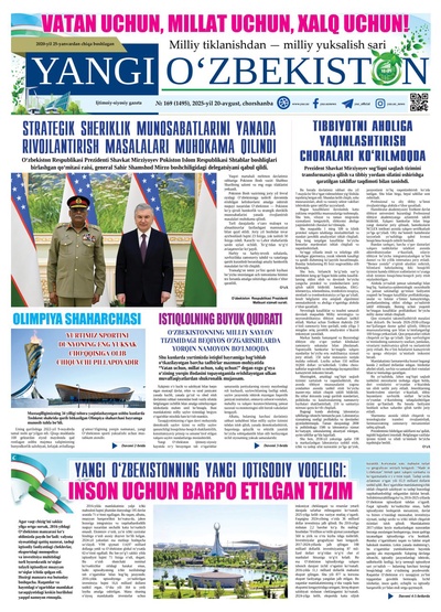Yangi Oʼzbekiston № 169 (1495), 2025-yil 20 avgust 