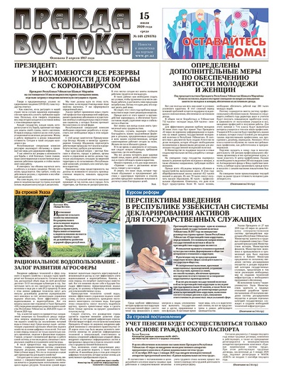 Правда Востока №148 от 15 июля 2020 года