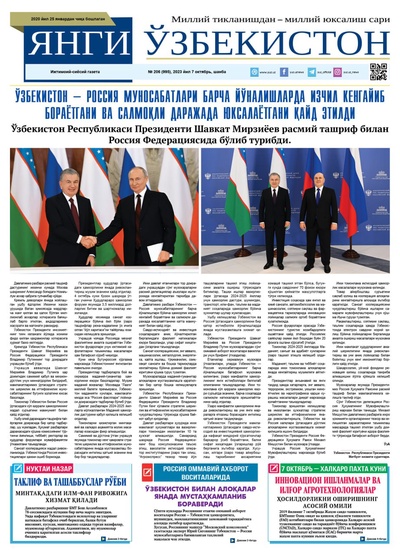 Янги Ўзбекистон № 206 (995), 2023 йил 7 октябрь    
