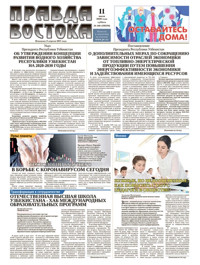 Правда Востока №146 от 11 июля 2020 года