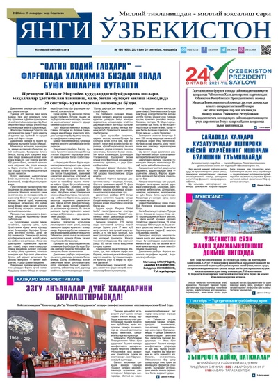 Янги Ўзбекистон № 194 (450), 2021 йил 29 сентябрь
