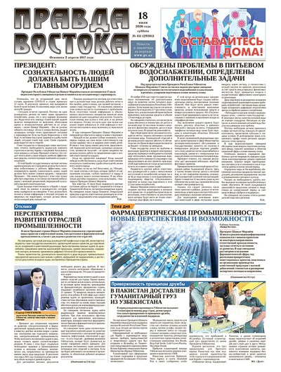 Правда Востока №151 от 18 июля 2020 года