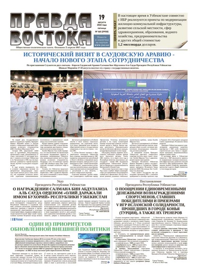 Правда Востока №168 от 19 августа 2022 года