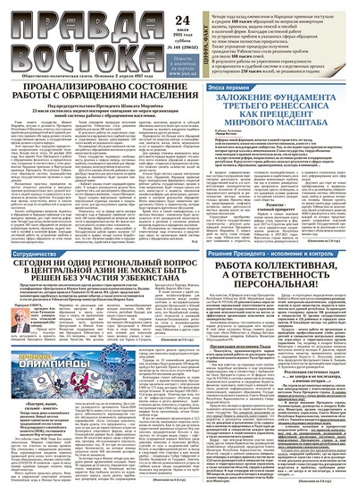 Правда Востока №148 от 24 июля 2021 года