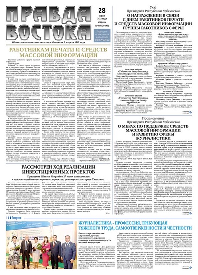 Правда Востока №127 от 28 июня 2022 года