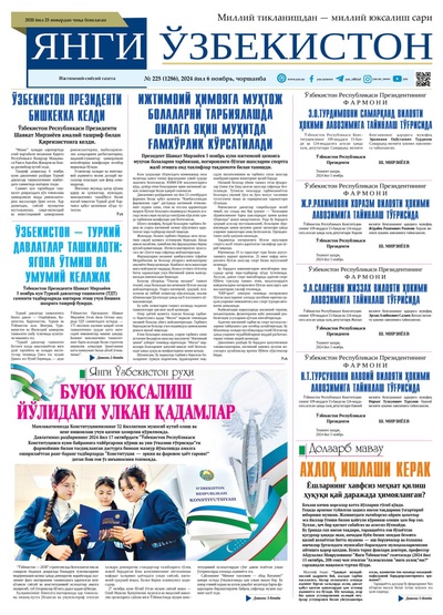 Янги Ўзбекистон № 225 (1286), 2024 йил 6 ноябрь   
