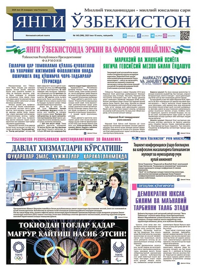 Янги Ўзбекистон № 143 (399), 2021 йил 15 июль