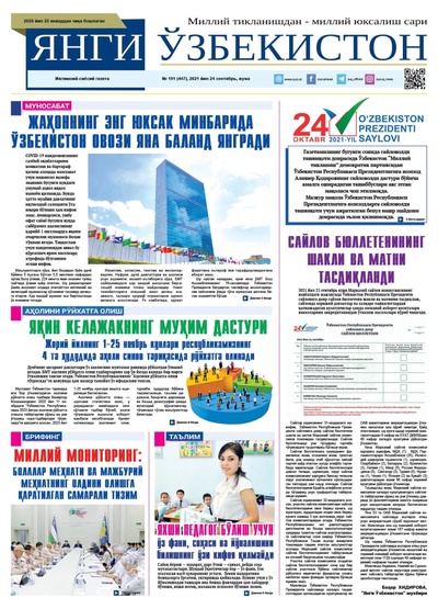 Янги Ўзбекистон № 191 (447), 2021 йил 24 сентябрь