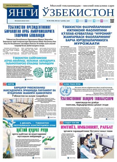 Янги Ўзбекистон № 250 (1039), 2023 йил 1 декабрь      