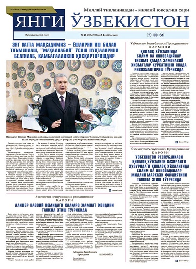 Янги Ўзбекистон № 26 (282), 2021 йил 5 февраль