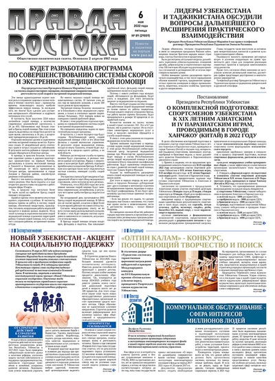 Правда Востока №89 от 6 мая 2022 года