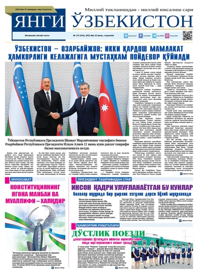 Янги Ўзбекистон № 123 (645), 2022 йил 22 июнь