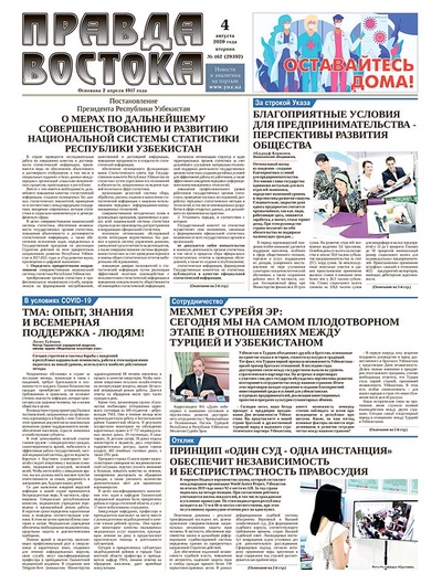 Правда Востока №162 от 4 августа 2020 года