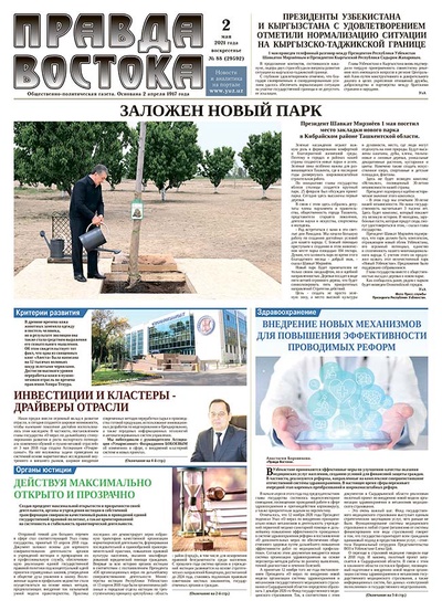 Правда Востока №88 от 2 мая 2021 года