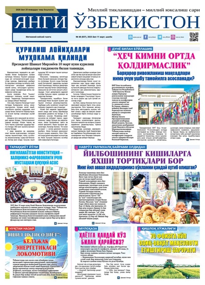 Янги Ўзбекистон № 48 (837), 2023 йил 11 март 
