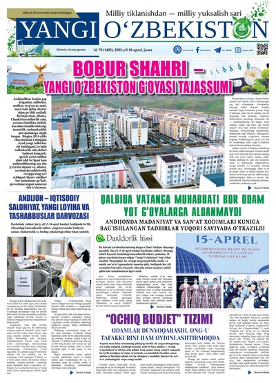 Yangi Oʼzbekiston № 79 (1405), 2025-yil 18-aprel