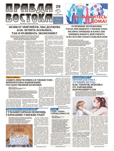 Правда Востока №158 от 29 июля 2020 года