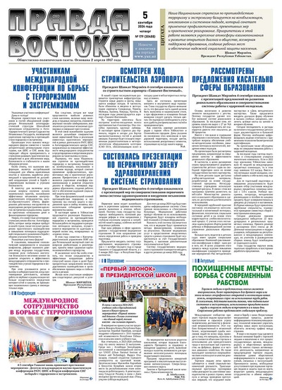 Правда Востока №179 от 5 сентября 2024 года