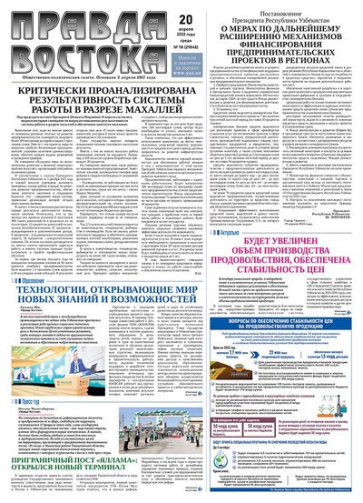 Правда Востока №78 от 20 апреля 2022 года