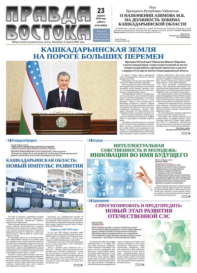 Правда Востока №81 от 23 апреля 2022 года