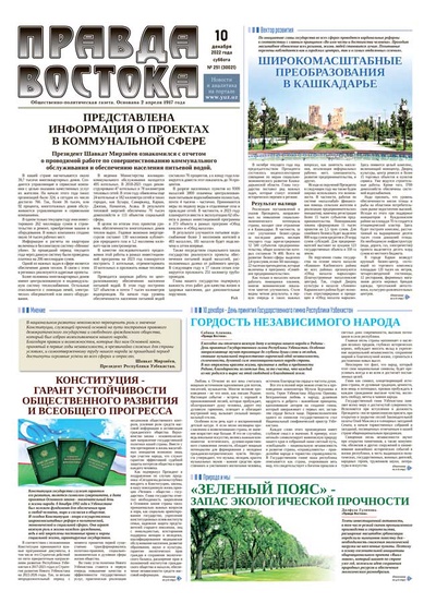 Правда Востока №251 от 10 декабря 2022 года