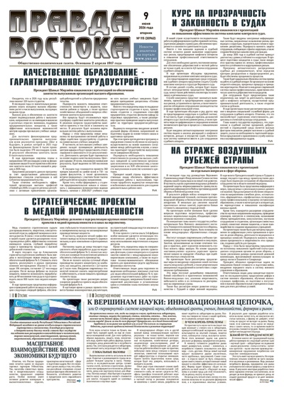 Правда Востока №115 от 9 июня 2026 года