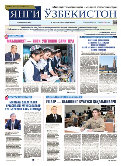 Янги Ўзбекистон № 14 (270), 2021 йил 21 январь