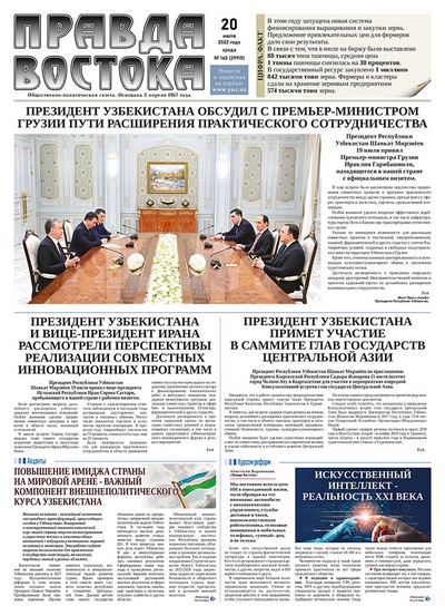 Правда Востока №145 от 20 июля 2022 года