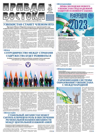 Правда Востока №73 от 15 апреля 2023 года
