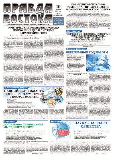 Правда Востока №225 от 10 ноября 2021 года