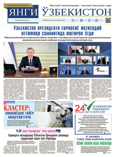 Янги Ўзбекистон № 205 (461), 2021 йил 15 октябрь