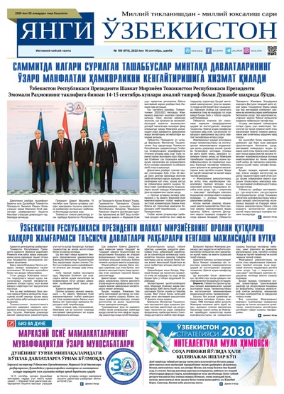 Янги Ўзбекистон № 189 (978), 2023 йил 16 сентябрь    