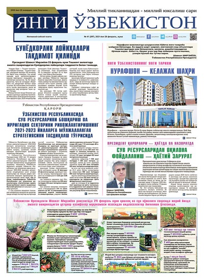 Янги Ўзбекистон № 41 (297), 2021 йил 26 февраль