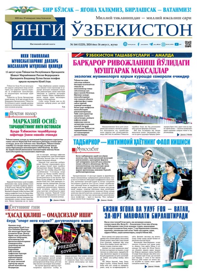 Янги Ўзбекистон № 164 (1225), 2024 йил 16 август           