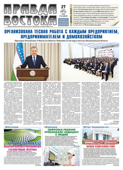 Правда Востока №61 от 27 марта 2024 года