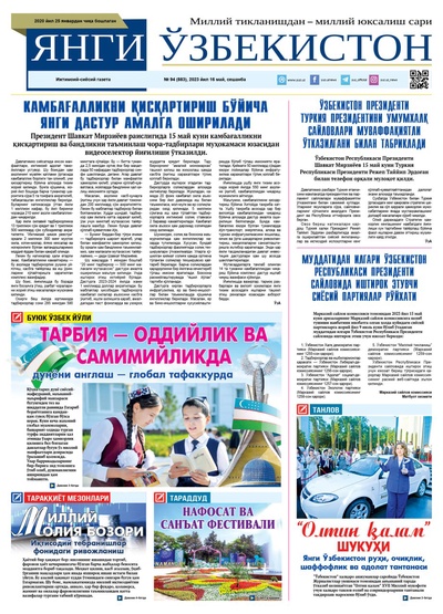 Янги Ўзбекистон № 94 (883), 2023 йил 16 май 