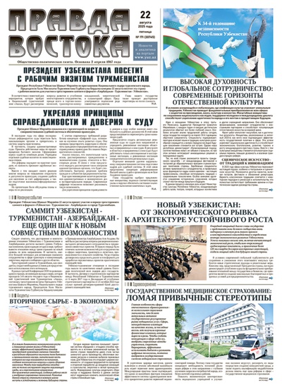 Правда Востока №171 от 22 августа 2025 года