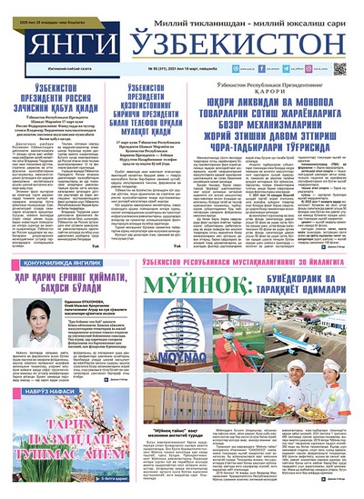 Янги Ўзбекистон № 55 (311), 2021 йил 18 март