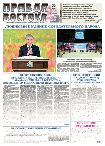 Правда Востока №58 от 22 марта 2022 года