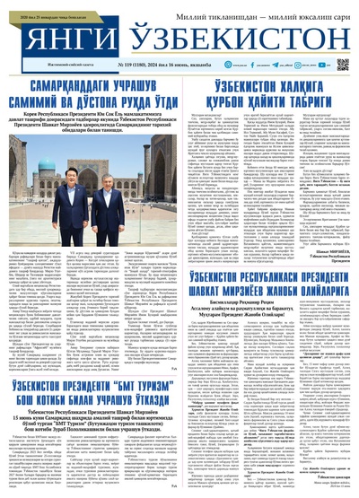 Янги Ўзбекистон № 119 (1180), 2024 йил 16 июнь          