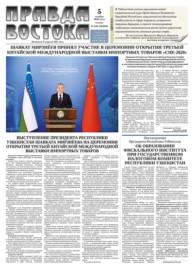 Правда Востока №230 от 5 ноября 2020 года