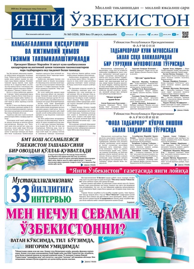 Янги Ўзбекистон № 163 (1224), 2024 йил 15 август           