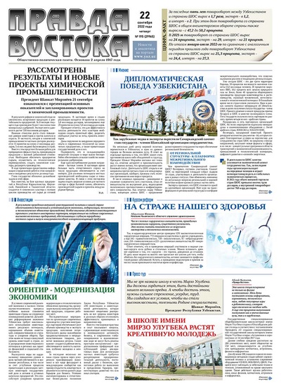 Правда Востока № 195 от 22 сентября 2022 года