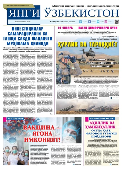 Янги Ўзбекистон № 8 (530), 2022 йил 13 январь 