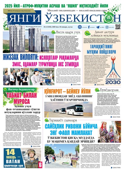 Янги Ўзбекистон № 6 (1332), 2025 йил 10 январь     